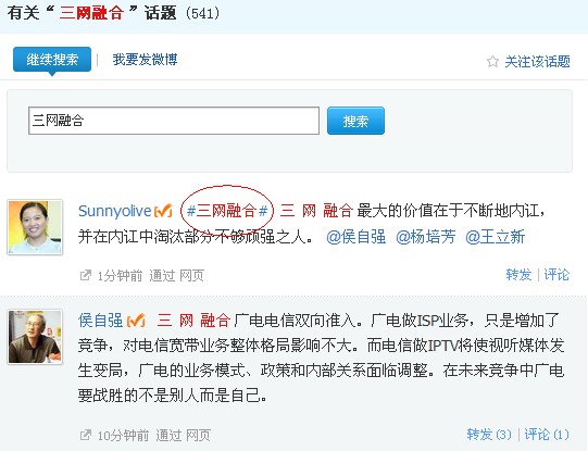 发布“三网融合”话题后，点击“三网融合”，即到了“三网融合”话题页面