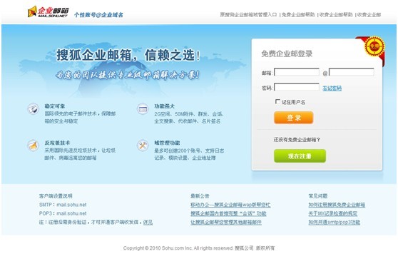 免费企业邮箱首页（登陆、注册入口）