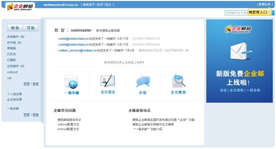 免费企业邮箱欢迎页