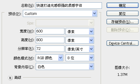 快速打造光感极强质感字体