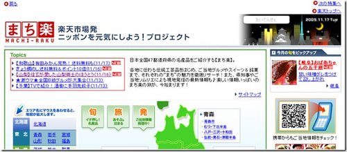 网商杂志:日本乐天如何利用地域线索吸引用户