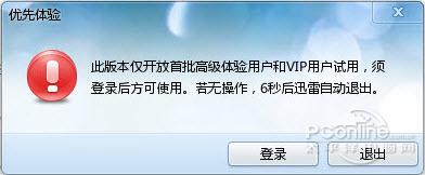 抢先体验迅雷7.0华丽界面下载新感受