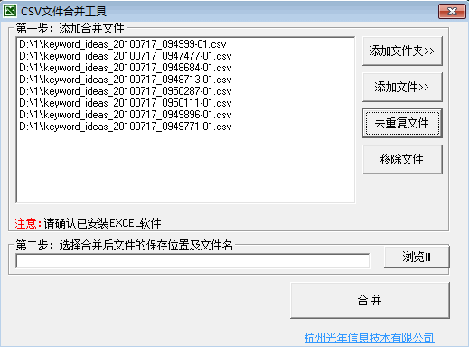 CSV合并工具