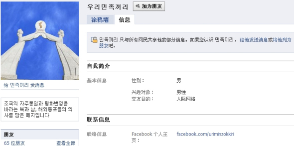 朝鲜Facebook官方页面截图