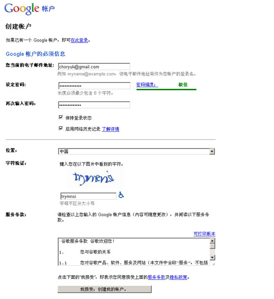 注册google帐户