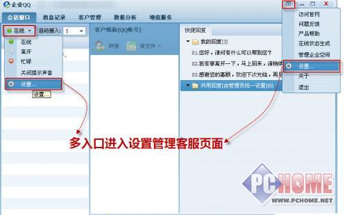 企业QQ2010 SP1升级 轻松管理在线客服