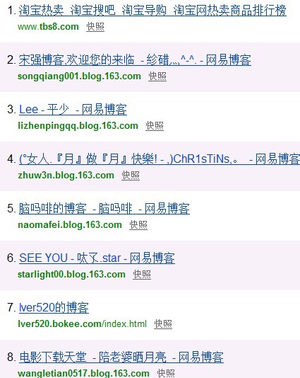 淘宝网百度第五雅虎外链截图