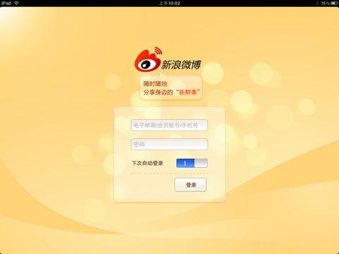 图为：新浪微博HD登陆界面