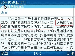 科技时代_优视科技发声明否认侵犯用户隐私