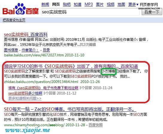 完整的《SEO实战密码》PDF版电子书提供下载