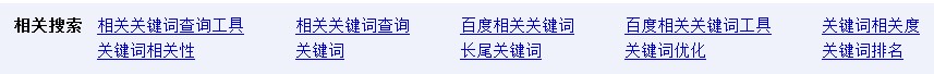 百度寻找相关关键词