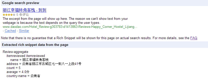 daodao-richsnippets.png