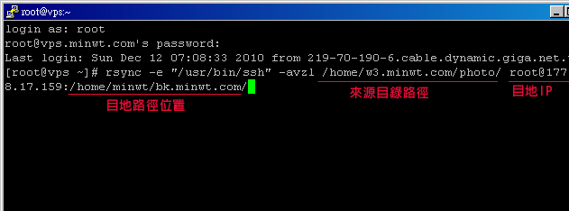 梅问题-VPS教学-rsync SSH档案自动同步备份