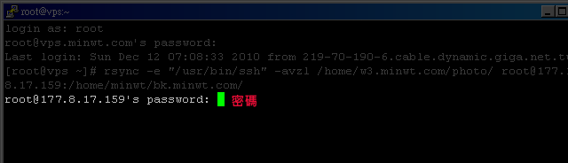 梅问题-VPS教学-rsync SSH档案自动同步备份