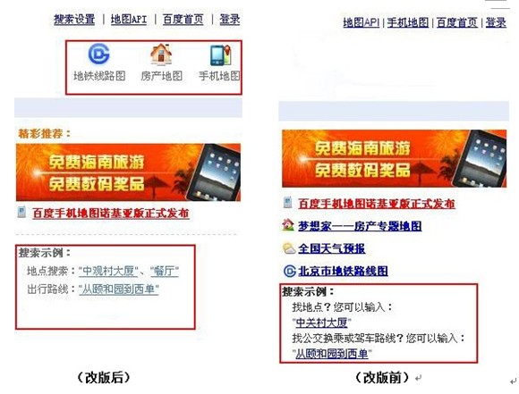 消息称百度地图首页新年改版 正小流量秘测中