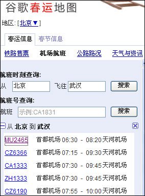 谷歌中国推春运地图 可查路况与航班信息(图)