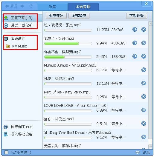 图4优化下载管理，方便查看下载歌曲的状态，支持本地歌曲按目录结构显示，清晰更直接。