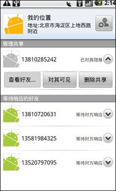 百度手机地图将推Android版 含位置分享服务