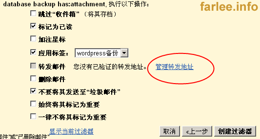 添加Gmail转发地址