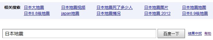 落枫seo角度分析:日本大地震引起海啸核爆炸对中国的影响 - 落枫seo - 搜索引擎优化|百度竞价 - loven