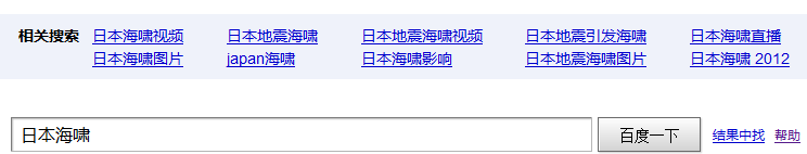 落枫seo角度分析:日本大地震引起海啸核爆炸对中国的影响 - 落枫seo - 搜索引擎优化|百度竞价 - loven