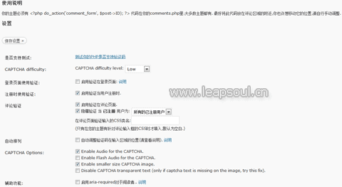 WordPress反垃圾评论插件Si-Captcha配置界面