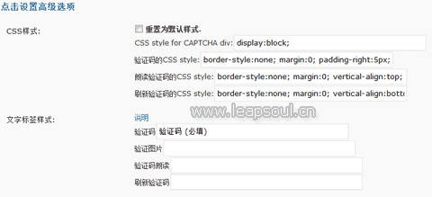 WordPress反垃圾评论插件Si-Captcha高级配置