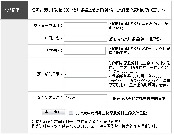 网站搬家