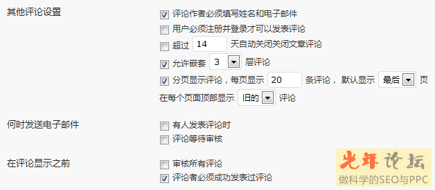 wp评论设置.png