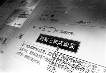 淘宝网的药品交易系统已在调整中 晨报记者 陈征 现场图片