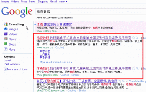 绿森数码在google中结果