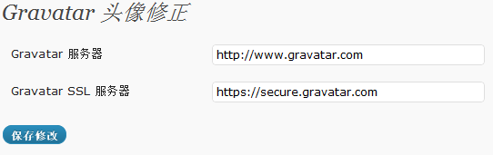 Gravatar插件, 解决 WordPress 头像无法显示的问题