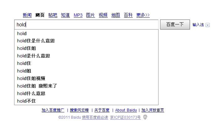 hold百度下拉框
