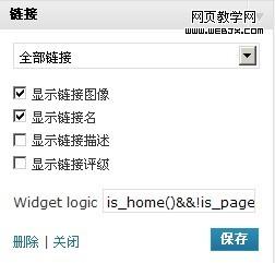 wordpress首页友情链接插件设置