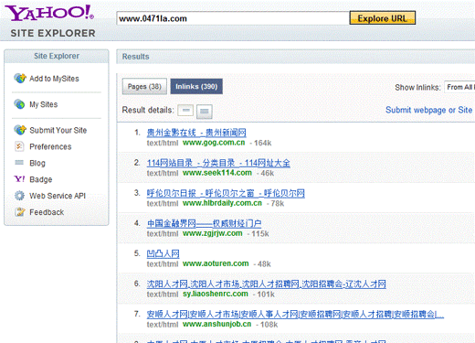 雅虎外链检测工具(Yahoo Site Explorer)