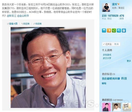 张宏江将出任任金山软件 CEO