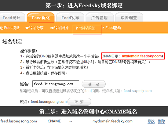 用Feedsky绑定二级域名