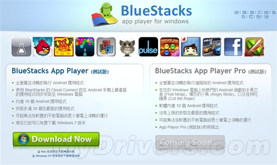 AMD 投资 BlueStacks x86 平台运行 Android 应用