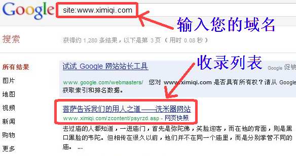 利用google搜索引擎预览增加网站访问IP