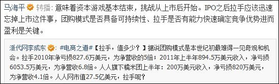 拉手美团糯米网半年共亏5亿 烧钱堪上老虎机