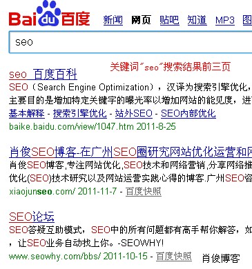 百度关键词seo的搜索结果前三位，肖俊seo博客地域性排名第二位