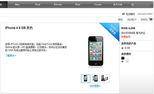 苹果官网已宣布8GB-iPhone-4售价