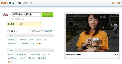 　　零食B2C西米网最近转型为O2O订餐网站(TechWeb配图)