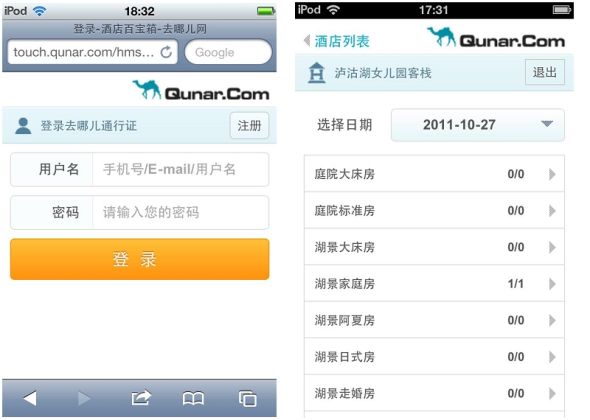 去哪儿网酒店业主管理工具iPhone手机界面