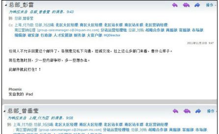 24券曝出内斗：拖欠工资事件致矛盾加剧(图)