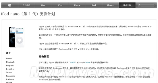 苹果开启第一代 iPod Nano 更换计划