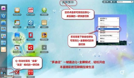 同一功能多种操作方式 盘点Q+“多”功能实用派