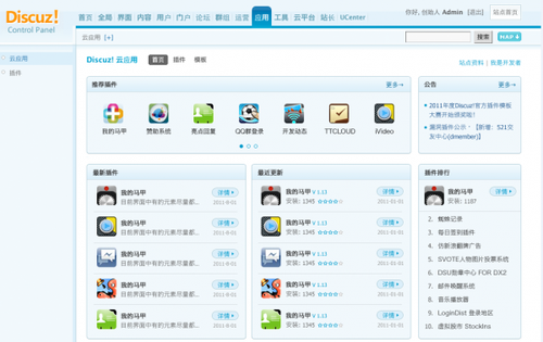 Discuz! X2.5 云应用平台帮忙寻找好插件
