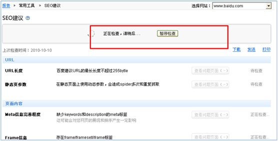 百度seo建议检查