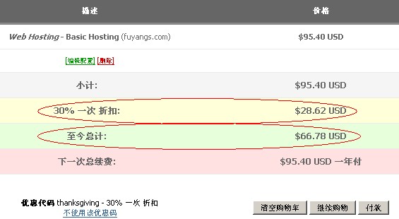 HostEase感恩节优惠码